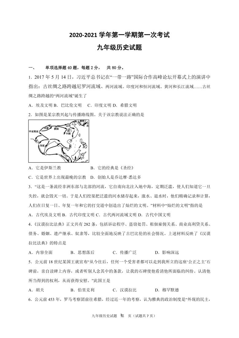 广东省江门市2020-2021学年第一学期九年级历史第一次月考试题（word版，含答案）