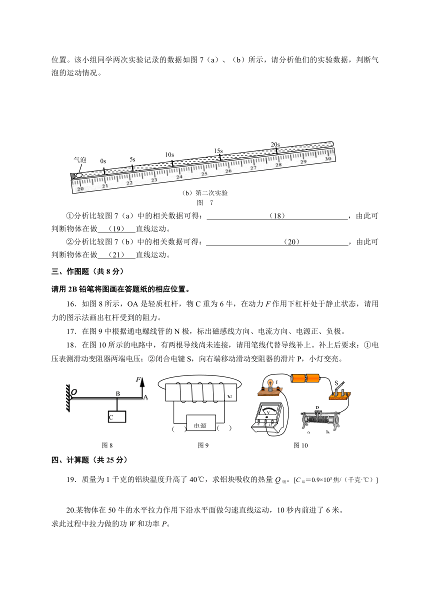 上海市徐汇区2016届九年级4月学习能力诊断（二模）理化试卷