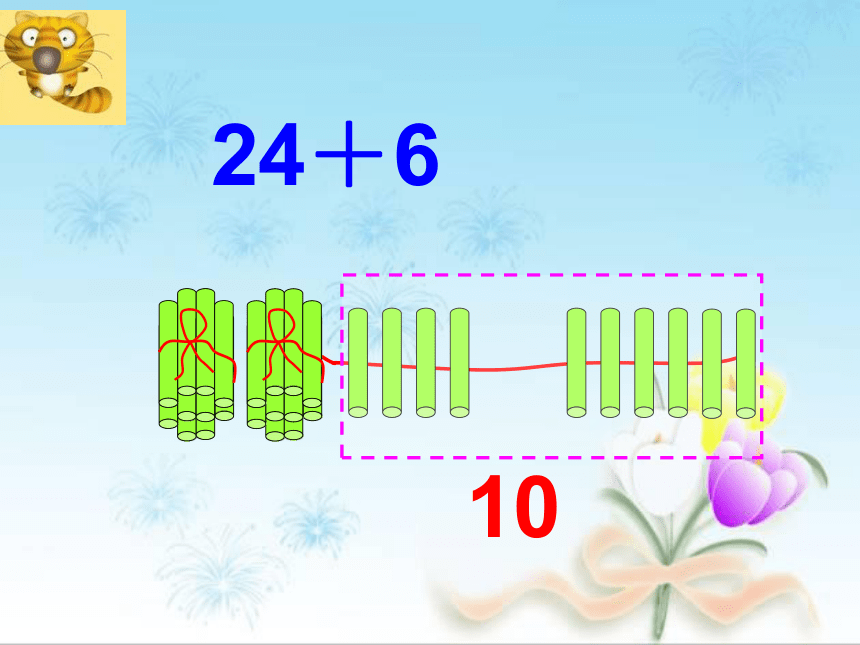 数学一年级下苏教版6两位数加一位数(进位) (共40张)