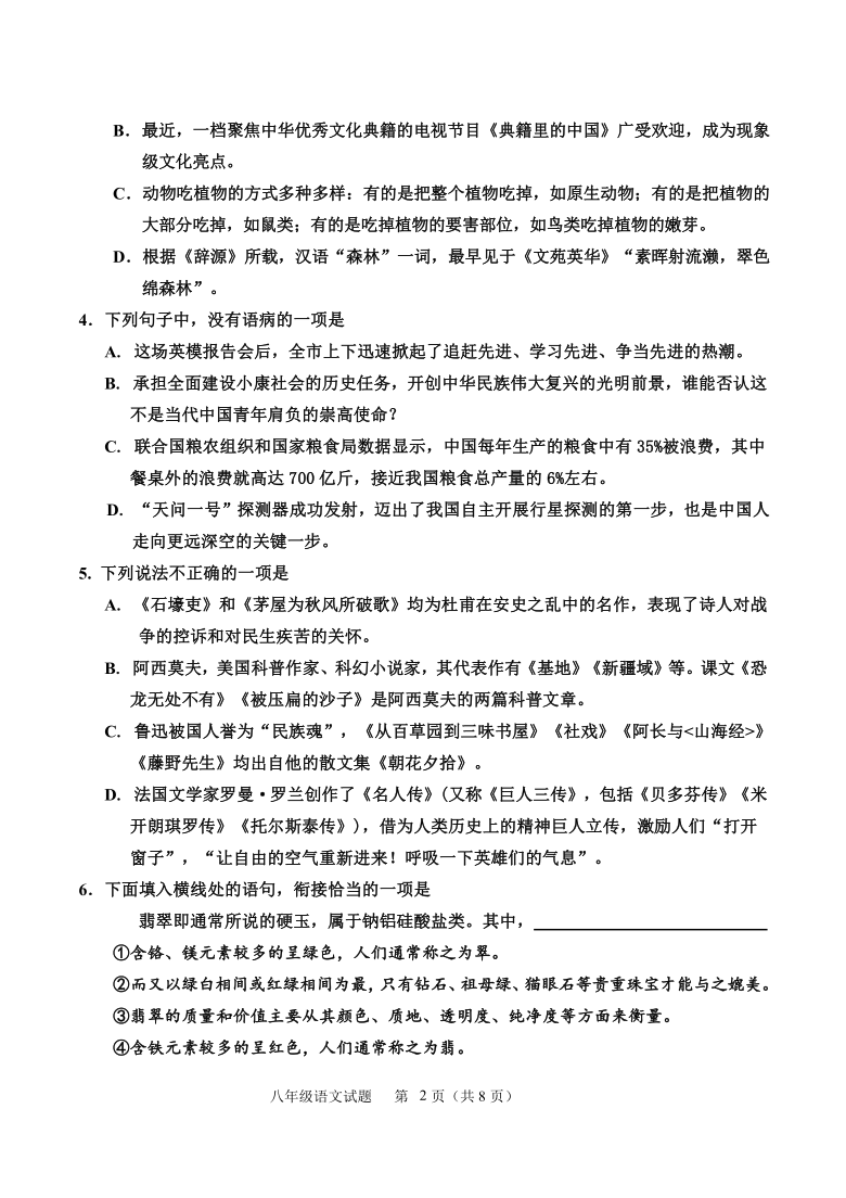 山东省淄博市高青县2020-2021学年第二学期（五四学制）八年级语文期末试题（word版，含答案）