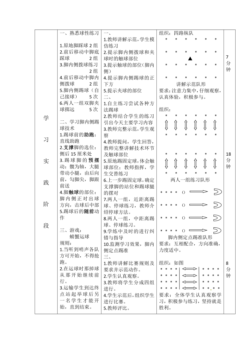 足球脚内侧踢球停球体育五至六年级教案