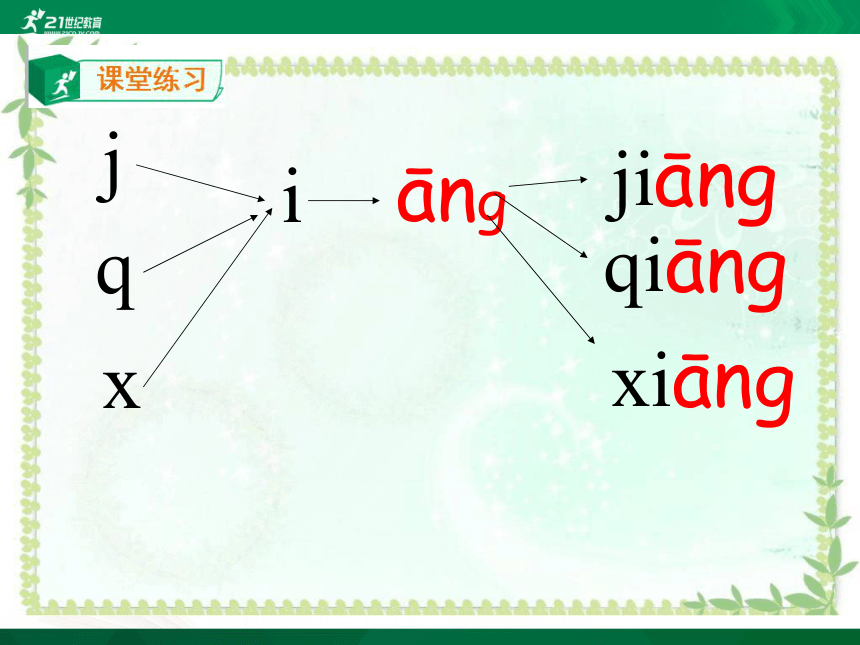 汉语拼音13 ang-eng-ing-ong 课件