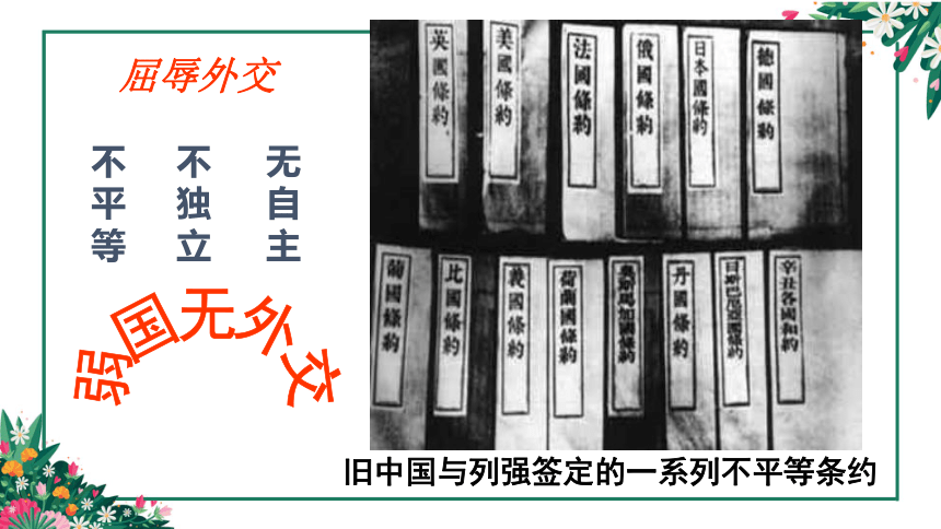 历史八年级下华东师大版第7课独立自主的和平外交课件 (30张)