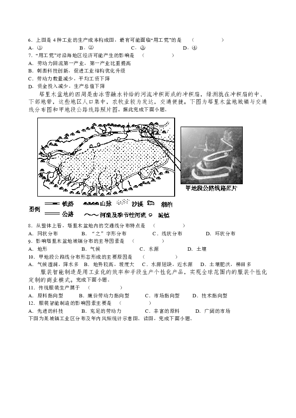 贵州省兴仁市凤凰中学2019-2020学年高一下学期第二次月考地理试题 Word版含答案