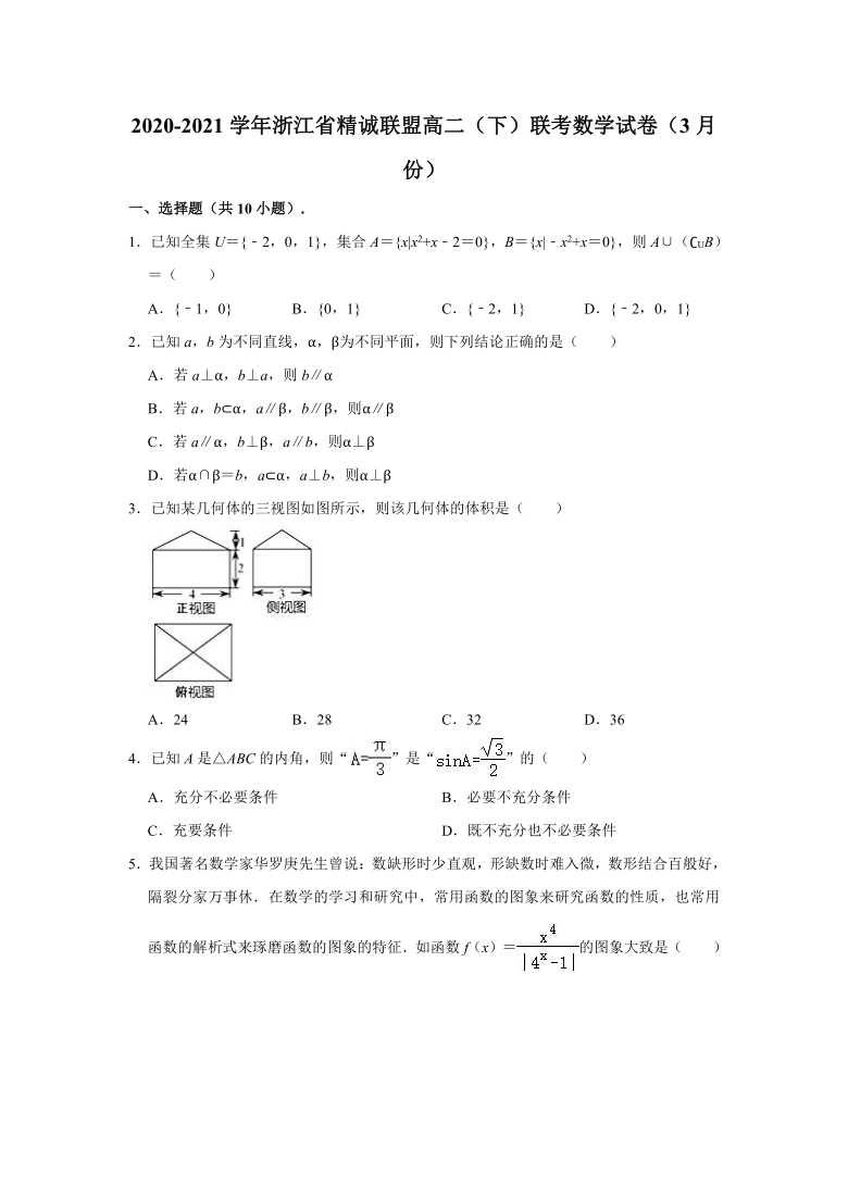 2020-2021学年浙江省精诚联盟高二（下）联考数学试卷（2021.03）（Word解析版）