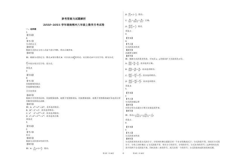 2020-2021学年湖南郴州八年级上数学第二次月考试卷（  Word版含答案）