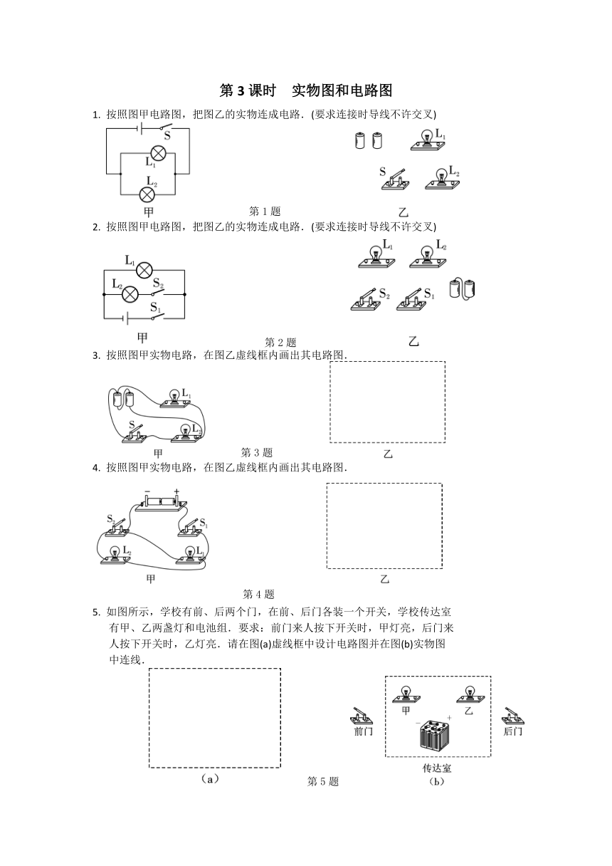 九年级物理上册苏科版课时训练132电路连接的基本方式第3课时实物图和