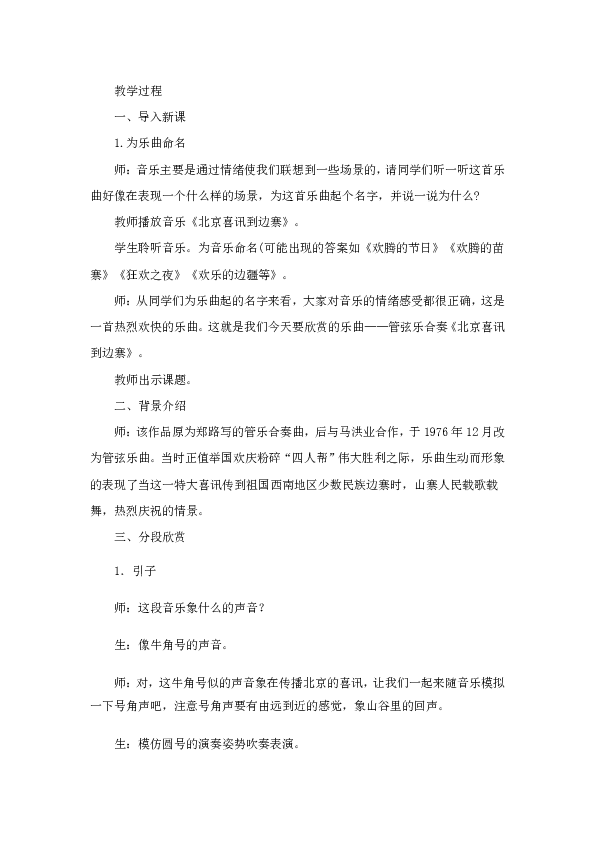 2.1.1北京喜讯到边寨  教案