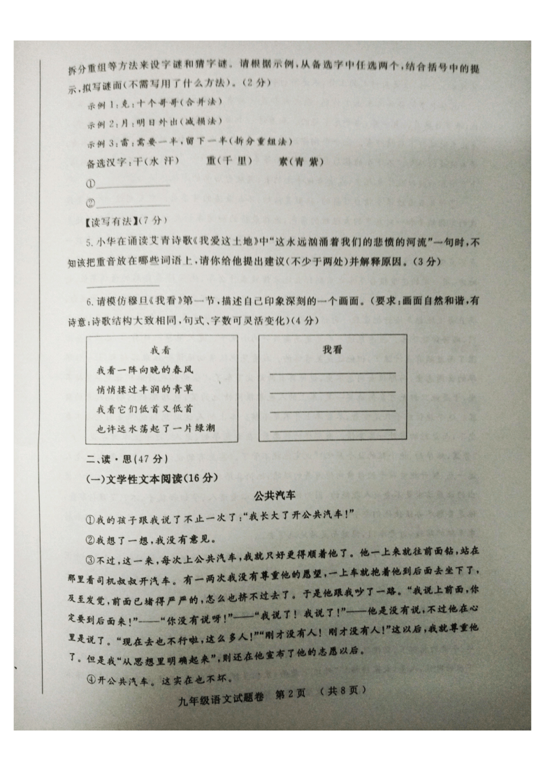 河南省郑州市2020-2021学年第一学期九年级语文期末检测试题（图片版，无答案）