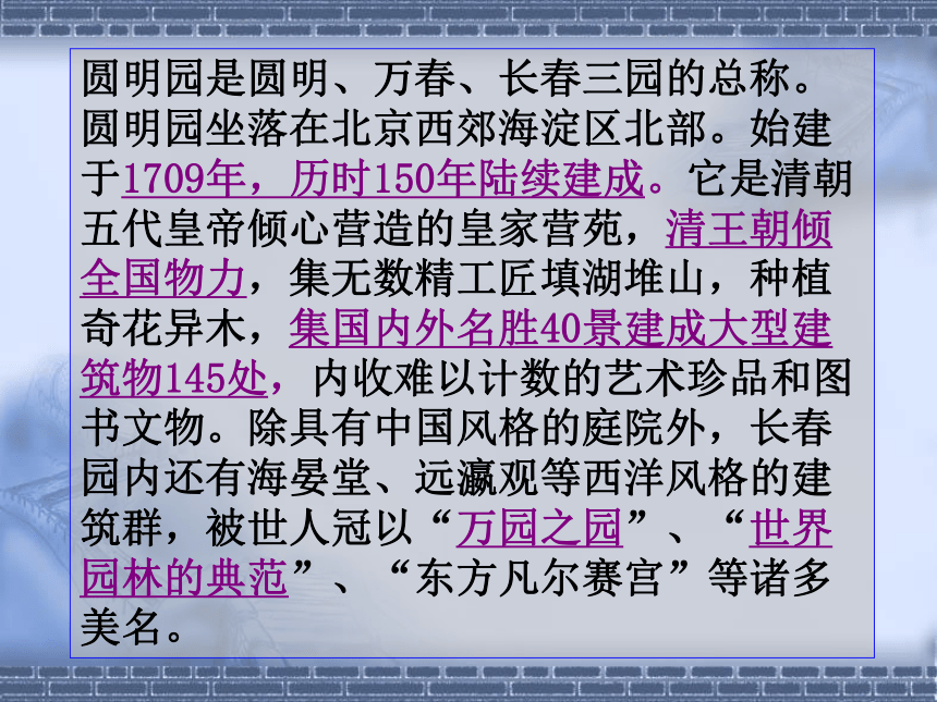 7 就英法联军远征中国给巴特勒上尉的信 课件 (共53张PPT)