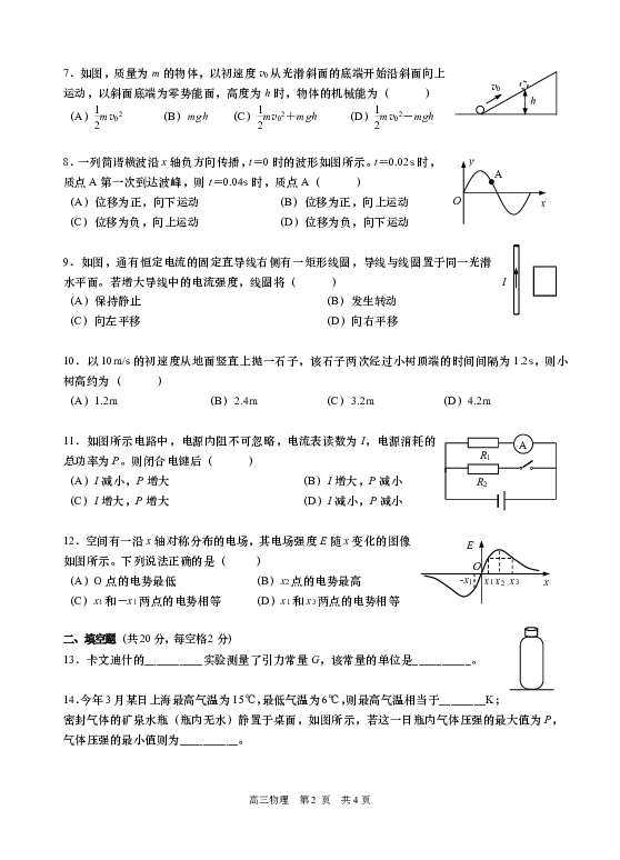 上海市2019届金山区高考物理二模试卷（PDF版含答案）