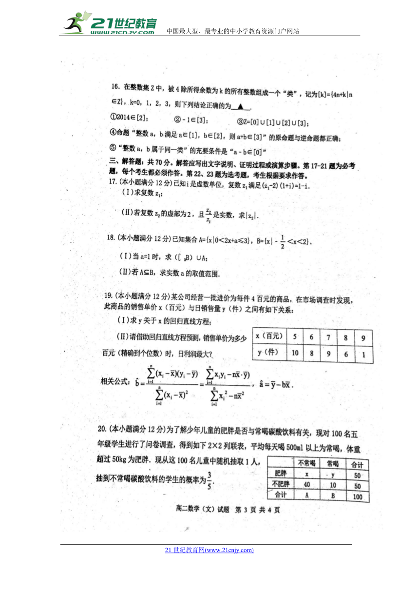 山东省泰安市东平县2017-2018学年高二下学期期中考试数学（文）试题 扫描版含答案