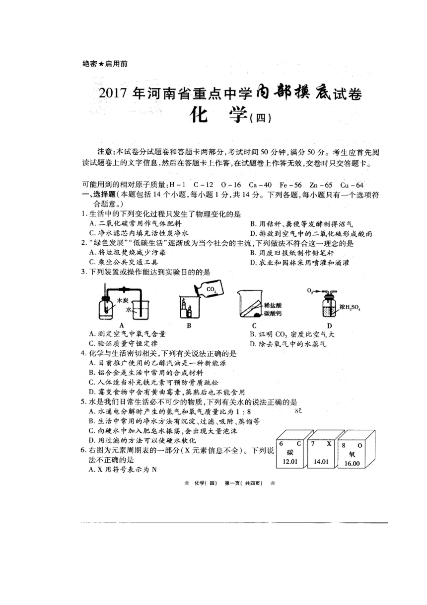 河南省重点中学2017届九年级下学期内部摸底考试（四）化学试题（图片版）