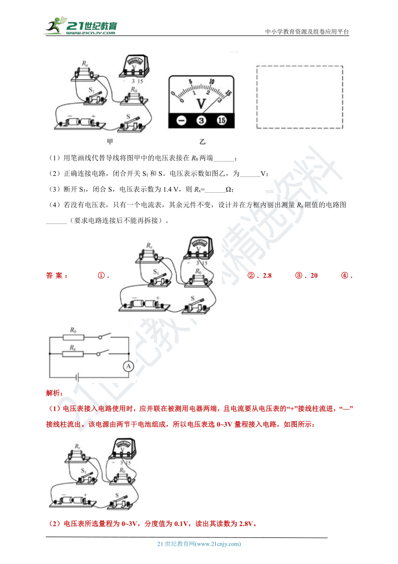 【备考2022】2021中考物理真题分类汇编80套专项突破19---欧姆定律实验题（含答案或解析）