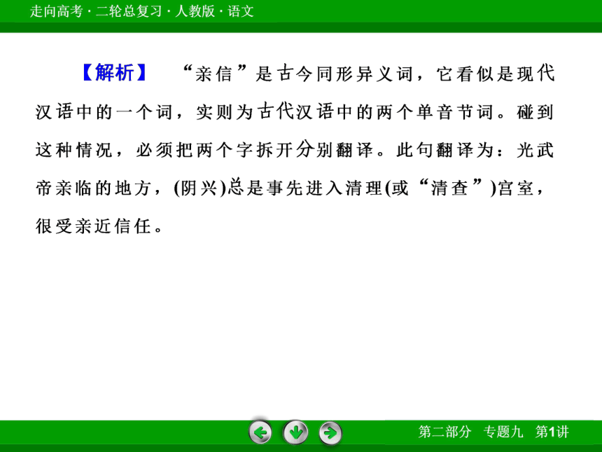 【走向高考】2014高三语文（人教版）二轮专题复习课件：文言实词和虚词（含13年高考真题，79张PPT）