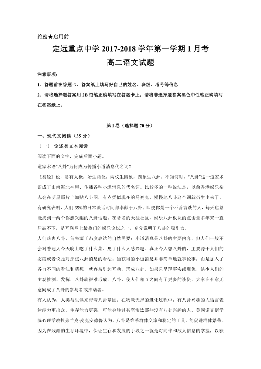 安徽省定远重点中学2017-2018学年高二1月月考语文试题Word版含答案