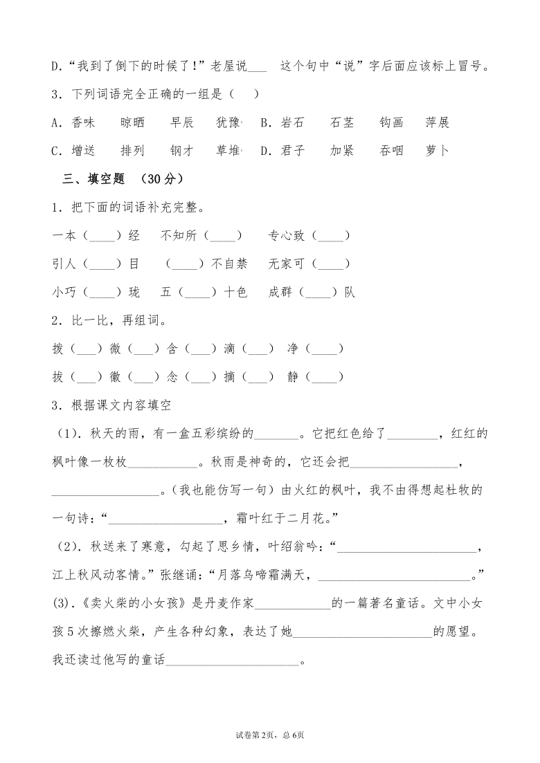 陕西省汉中市南郑县2020-2021学年第一学期三年级语文期中检测试题（word版，含答案）