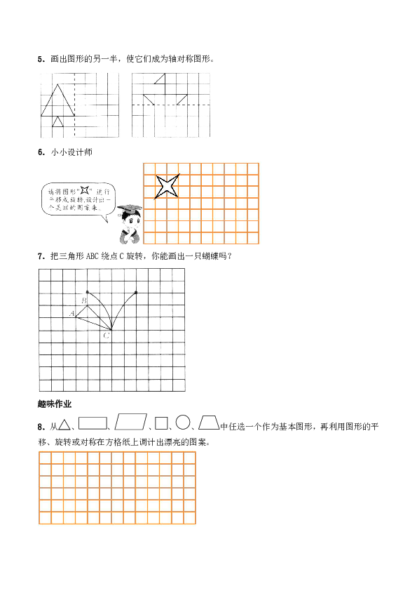 五年级数学上册试题 一课一练2.4《设计图案》综合练习-西师大版（含答案）