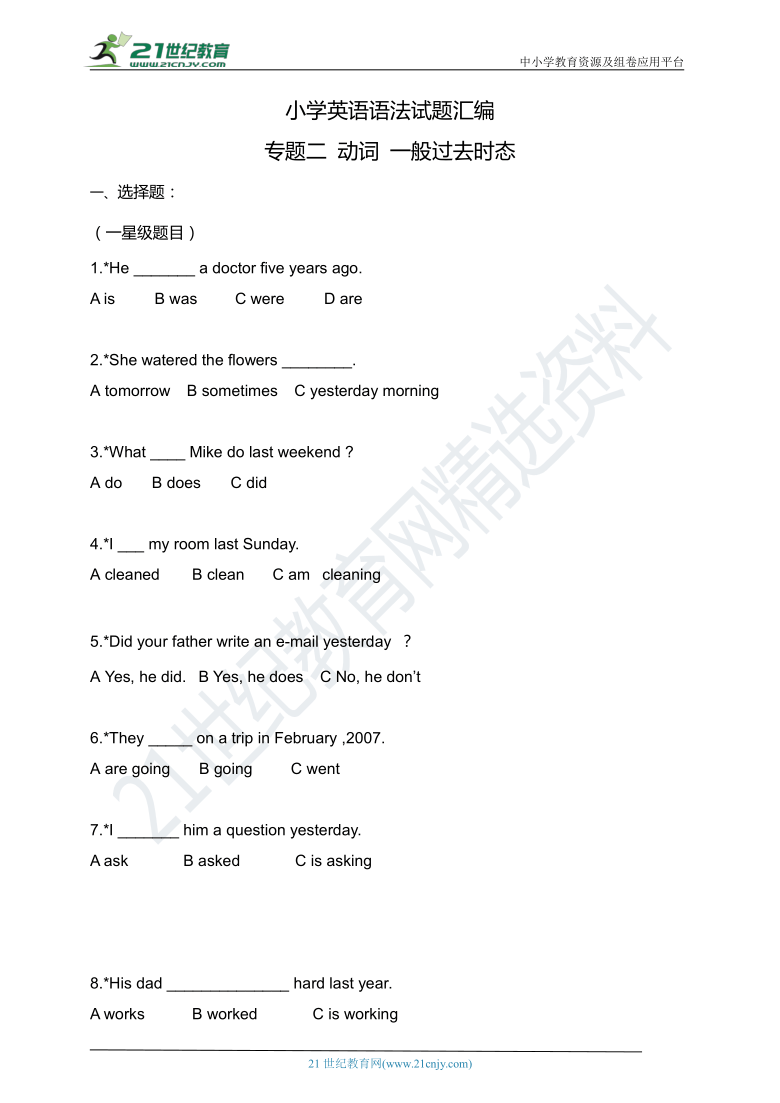 通用小升初英语专题练习题专题一 动词 一般过去时态(含答案)