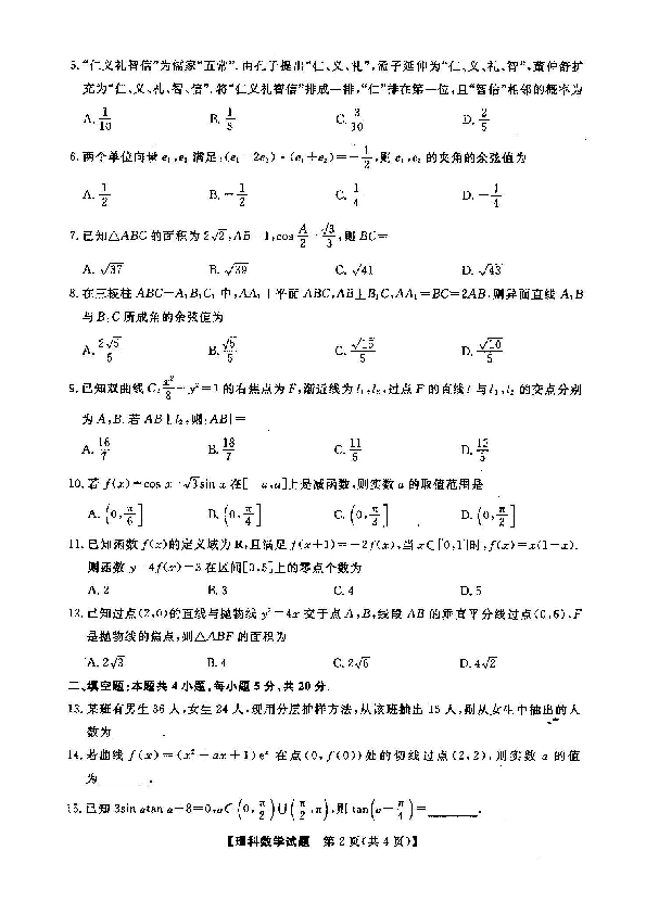 东北三省三校2020届高三第二次联合模拟考试 理科数学（扫描版）