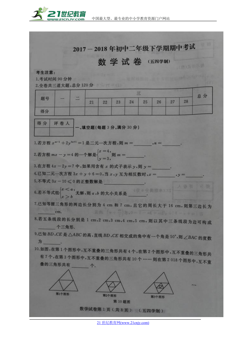 黑龙江鸡西市第十六中学2017-2018学年七年级下学期期中考试数学试题（图片版含答案）