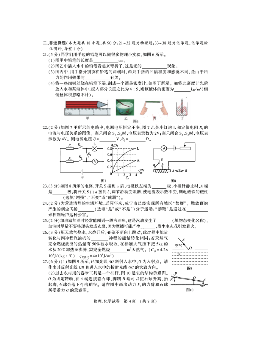 湖北省咸宁市2018中考物理试题（图片版含答案）