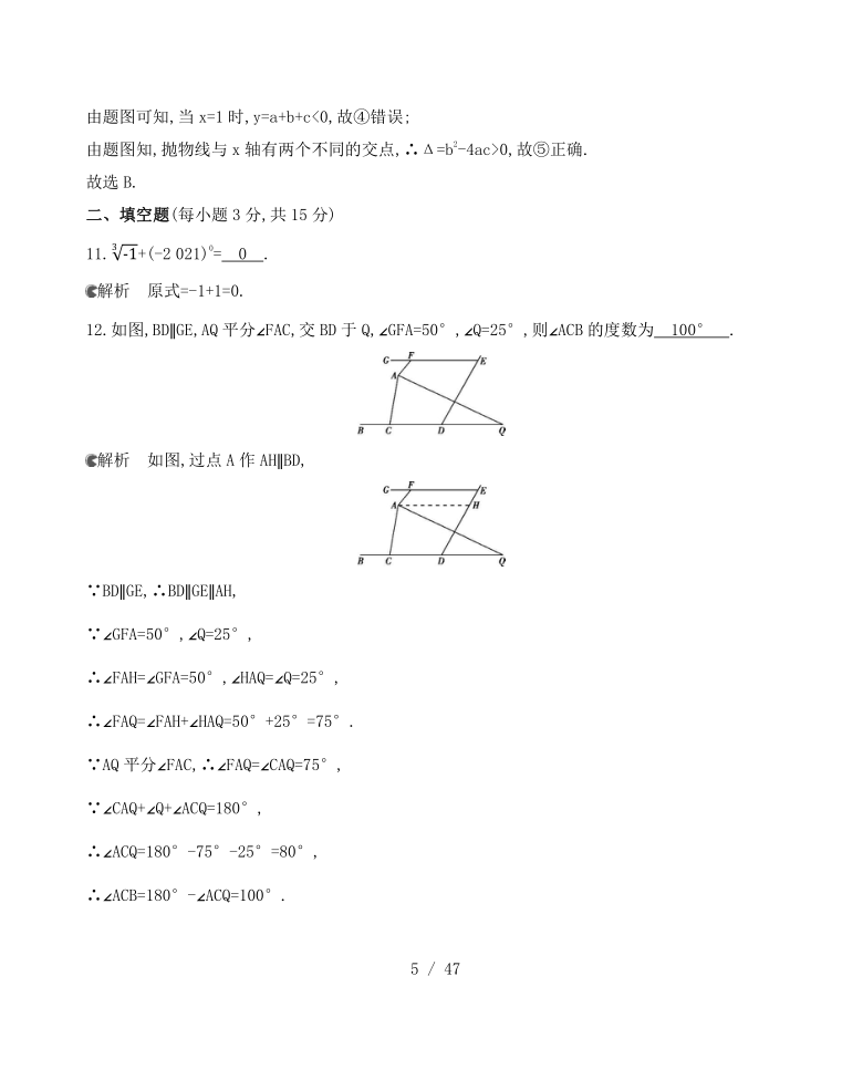 【备战中考】2021年中考数学二轮复习： 专题训练一 选择、填空专练(Word版 含答案)