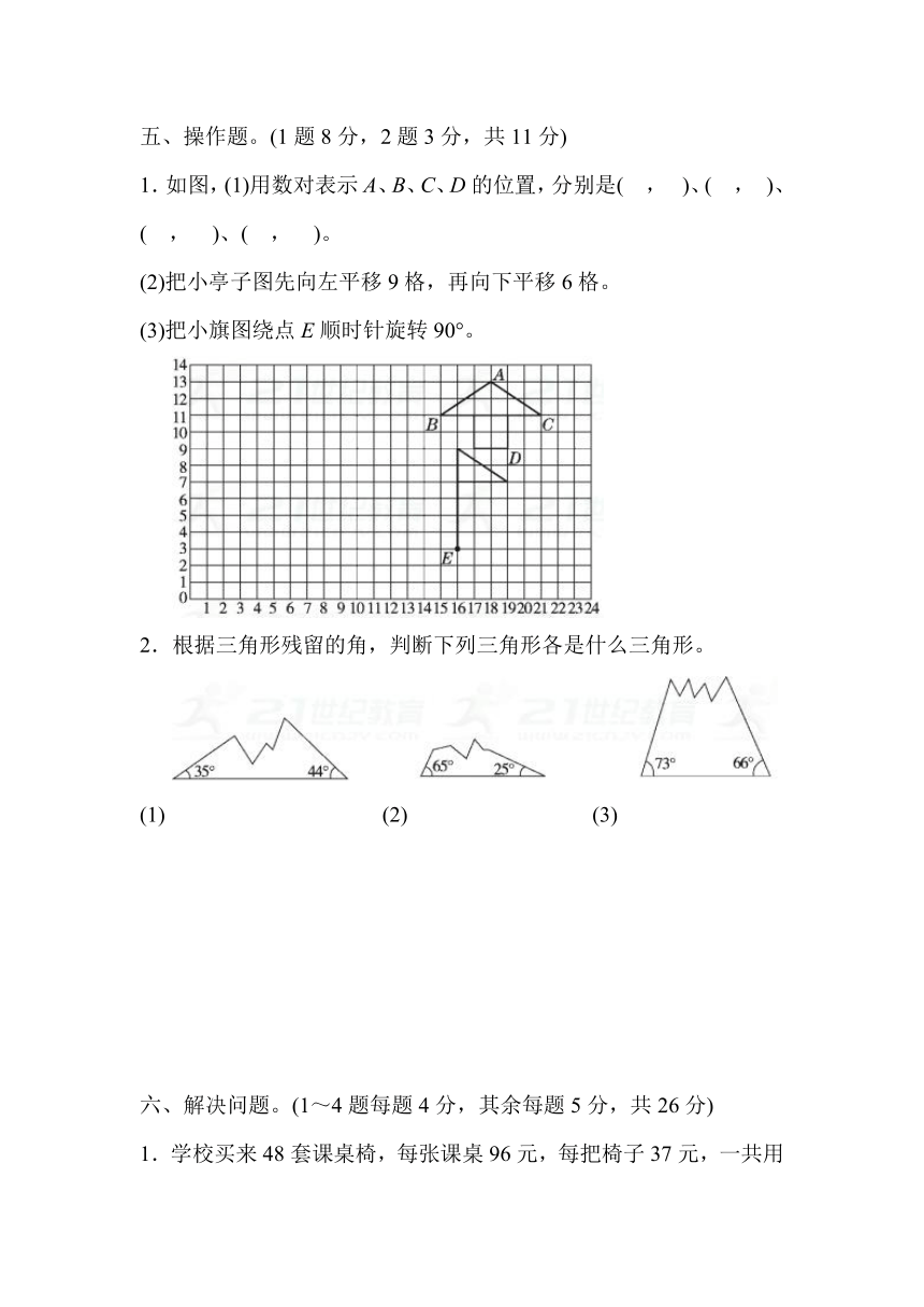 数学四年级下苏教版期末测试卷（含答案）