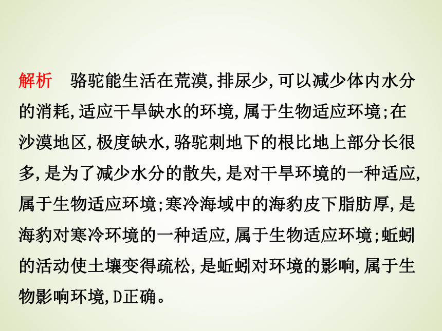 浙教版九年级科学中考复习课件：种群、群落和生态系统 (共100张PPT)