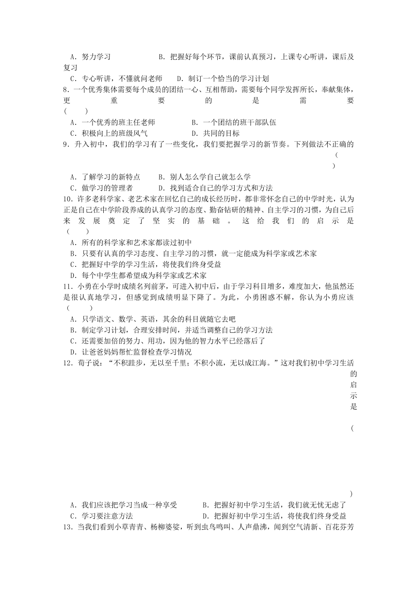 广东省中山市2015-2016学年七年级上学期期中调研测试政治试题