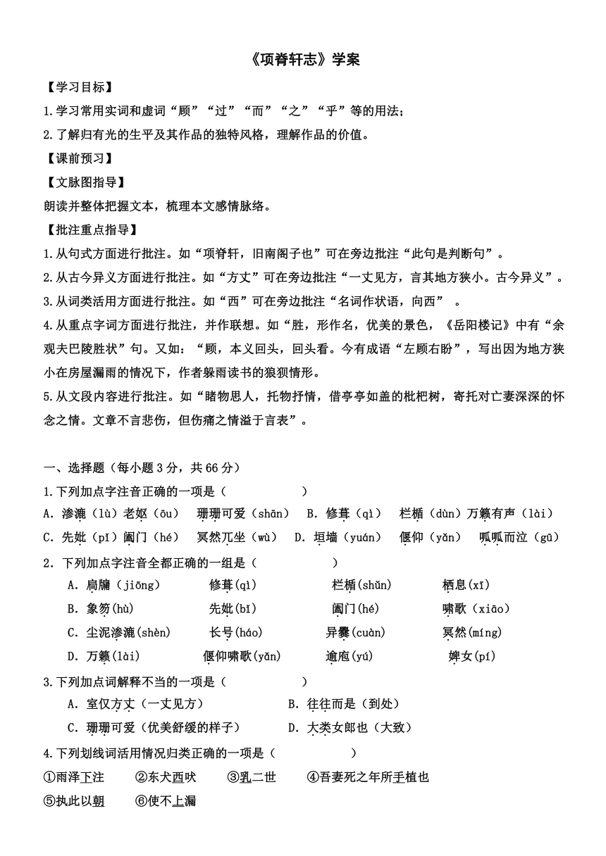 项脊轩志学案(学生版)