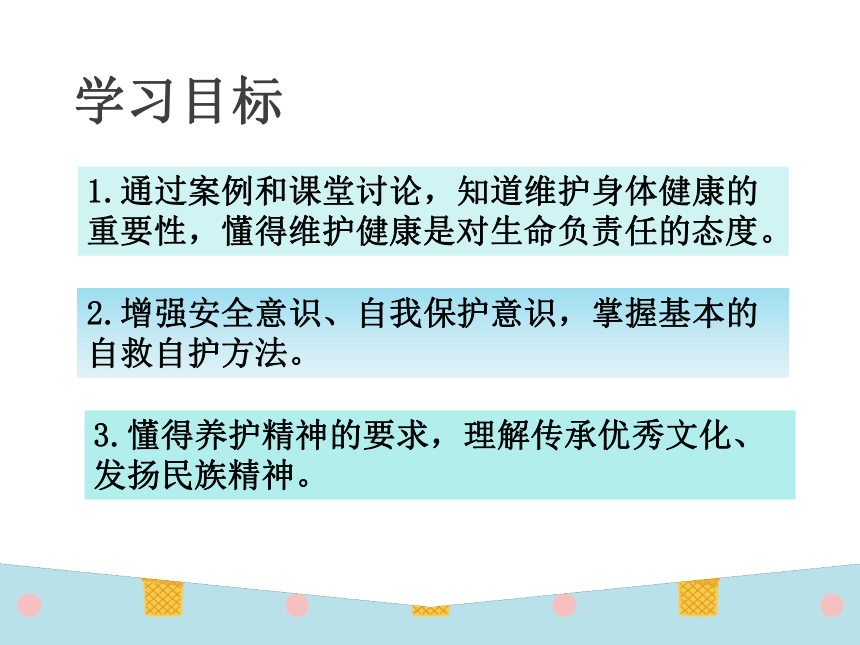 人教版道德与法治七年级上册第九课第一框《 守护生命 》课件（23张PPT）