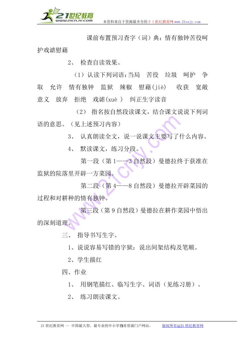 四年级语文下册教案 我的菜园（苏教版）