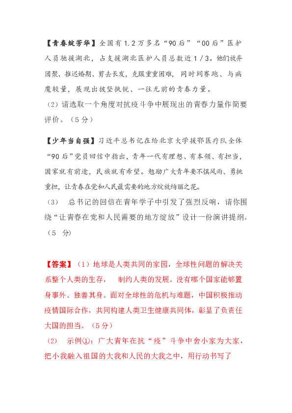 2020中考道德与法治已考省市真题热点事件分类汇编（Word版含答案）