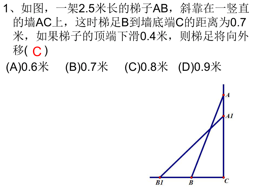 八年级上册14.2勾股定理的应用课件