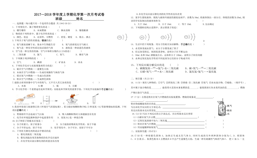 2017-2018学年度上学期化学第一次月考测试卷（无答案）