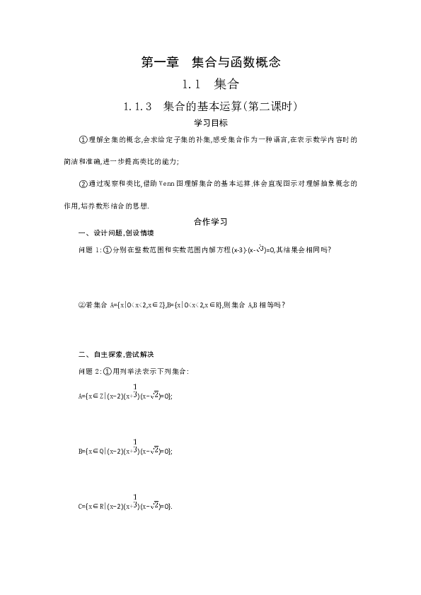 2019-2020学年高一数学人教A版必修1学案：1.1.3.2集合的基本运算Word版含答案