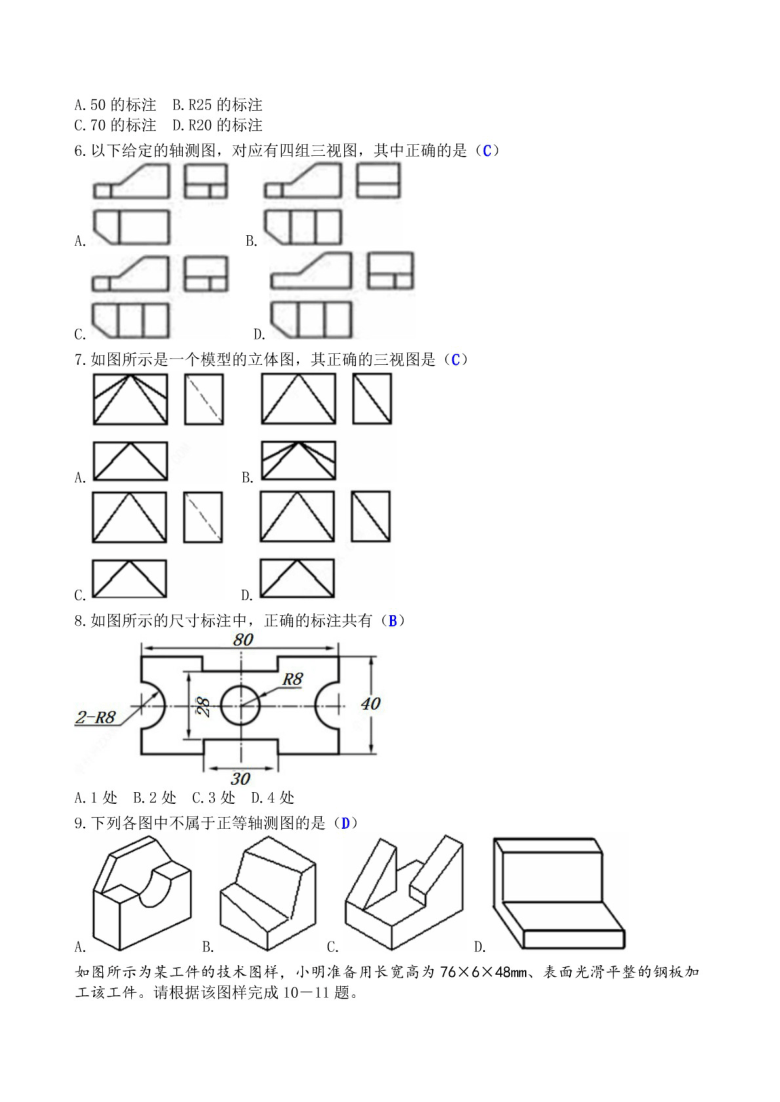 2019年苏教版通用技术 必修1 第六章《设计图样的绘制》单元测试卷（PDF版，含答案）