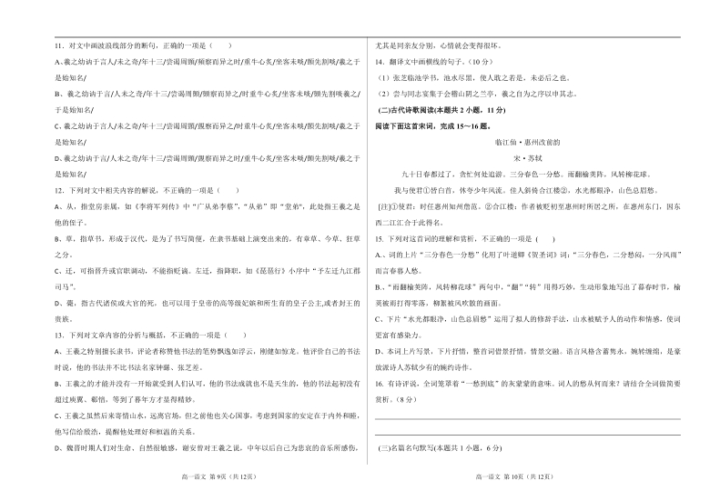 河南省濮阳职业技术学院附属中学2020-2021学年高一上学1月期阶段测试（三）语文试卷 PDF版含答案