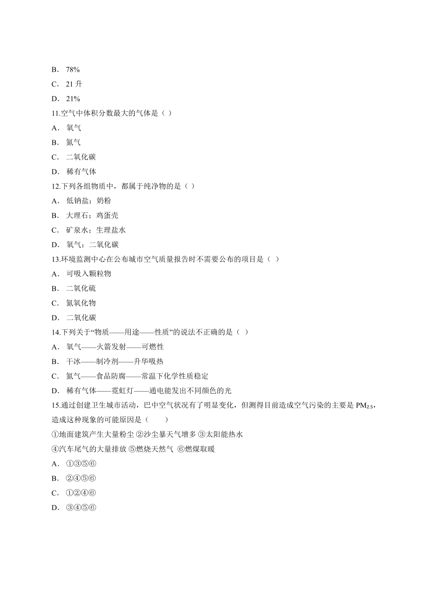 人教版初中化学九年级第二单元《 我们周围的空气》单元检测题（解析版）