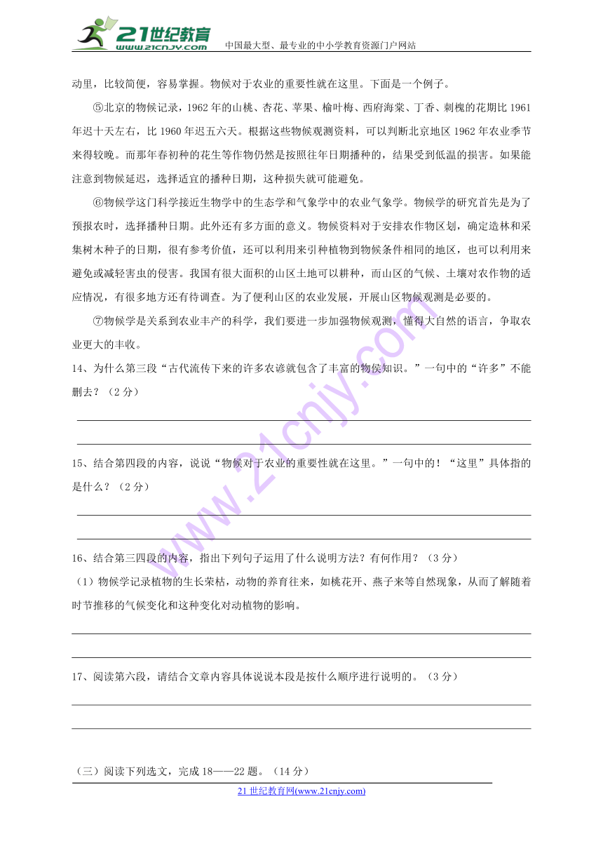 云南省2017-2018学年八年级下学期第一次月考语文试题