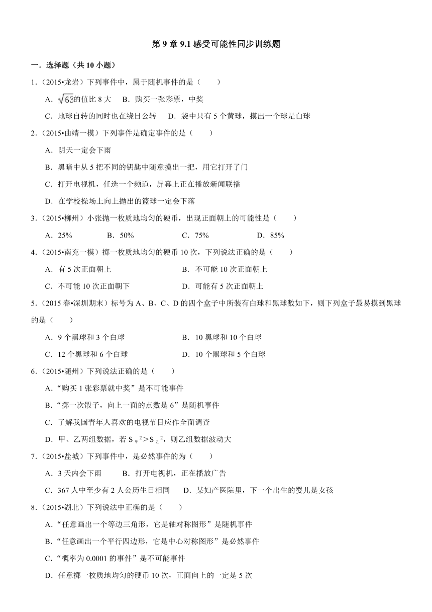 9.1 感受可能性 同步训练（附答案）