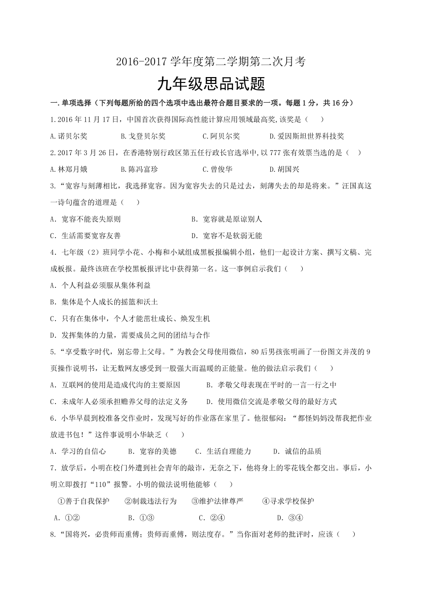 江苏省灌云县西片2017届九年级下学期第二次月考（5月）政治试题