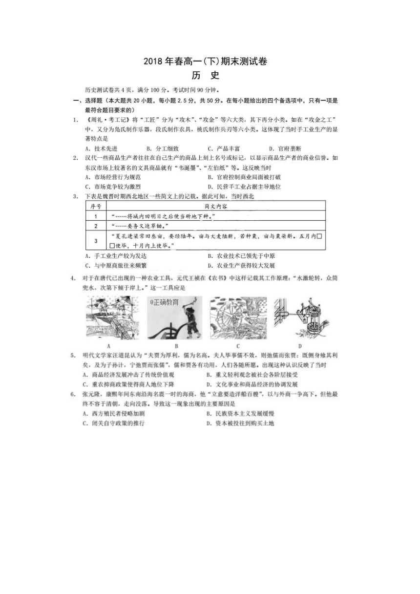 重庆市彭水一中2017-2018学年高一下学期期末考试历史试卷扫描版含答案