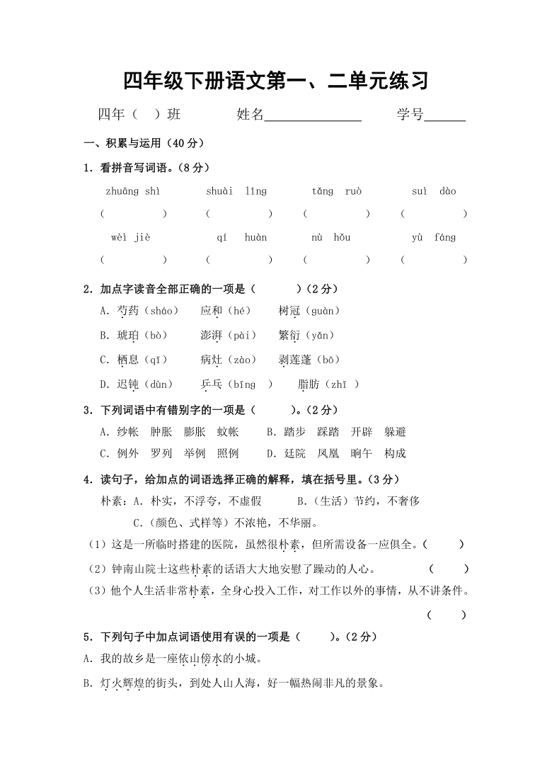 天生丽质没办法完整版曲谱_天生丽质没办法(2)