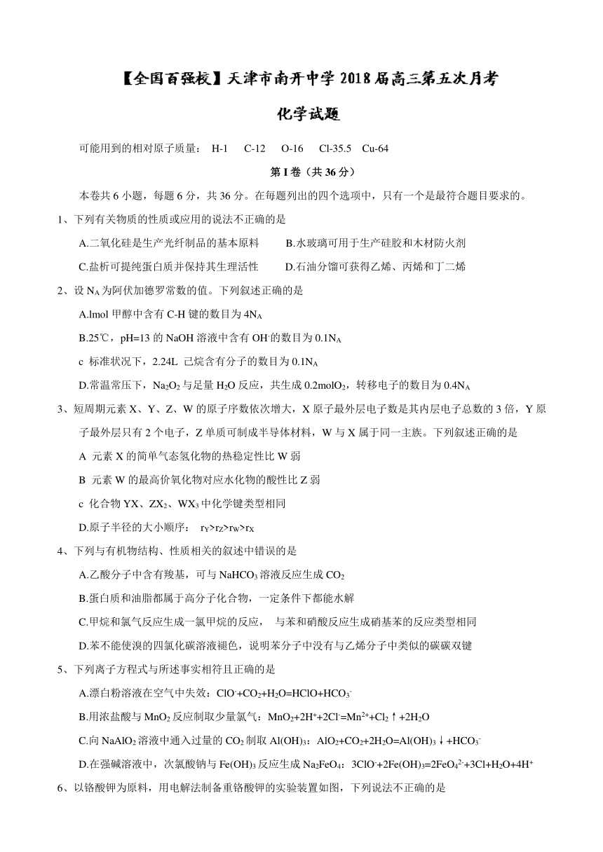 天津市南开中学2018届高三下学期第五次月考化学试题 Word版含答案