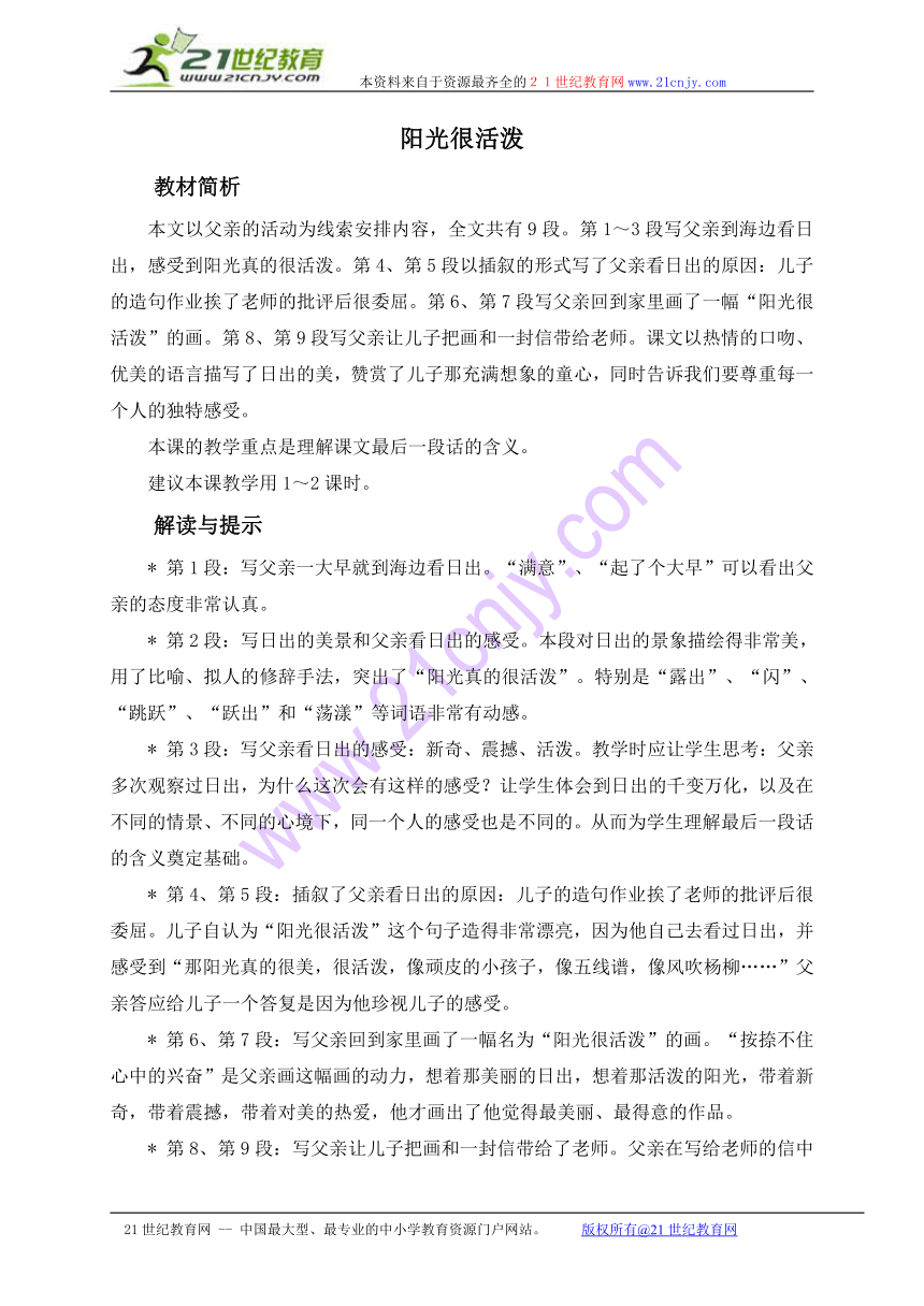 五年级语文上册教案 阳光很活泼 2（西师大版）