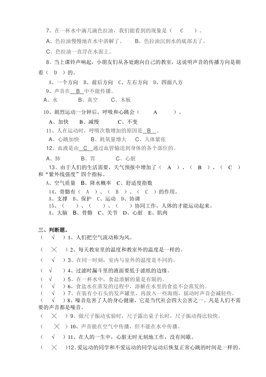 四年级上科学期末复习试题-轻巧夺冠-教科版