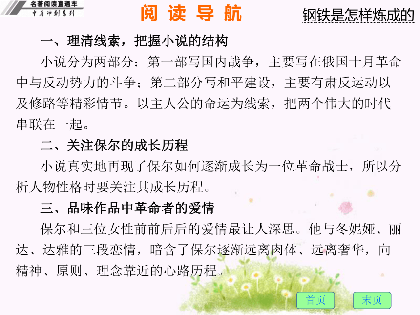 2018届九年级中考冲刺名著阅读直通车课件：五、钢铁是怎样炼成的 (共136张PPT)