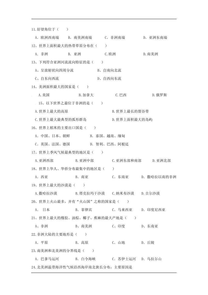 陕西省延安市实验中学大学区校际联盟2016-2017学年七年级下学期期中考试地理试卷